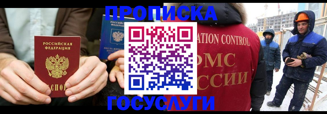 купить прописку в Новочебоксарске
